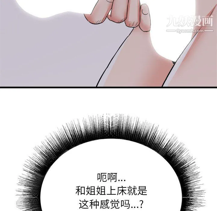 寄住姐姐家 - 第16话 - page 98