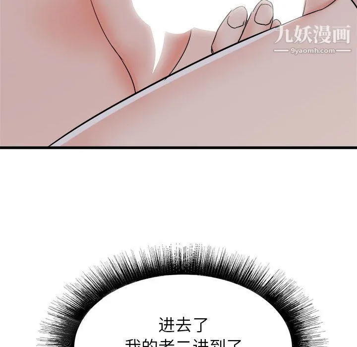 寄住姐姐家 - 第16话 - page 100