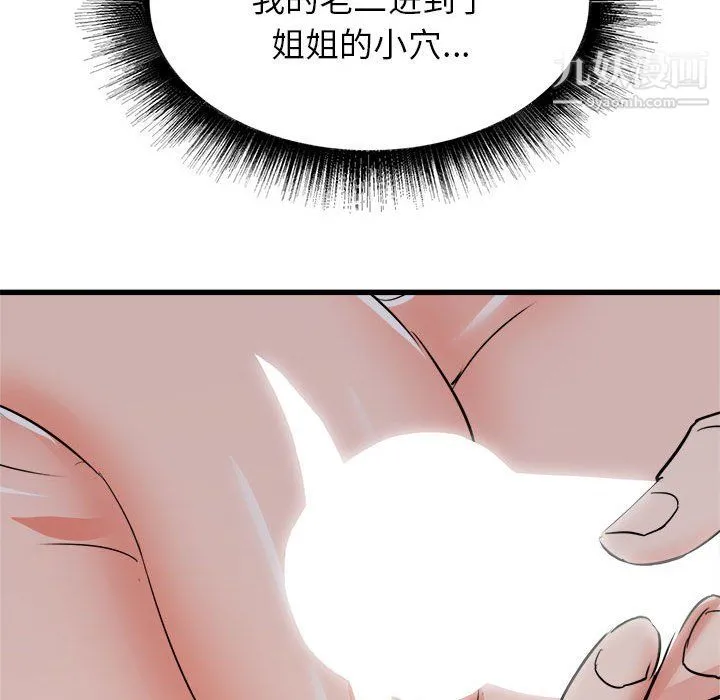 寄住姐姐家 - 第16话 - page 101