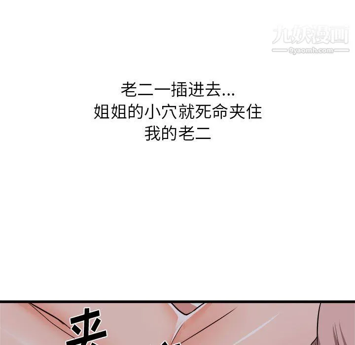 寄住姐姐家 - 第16话 - page 105
