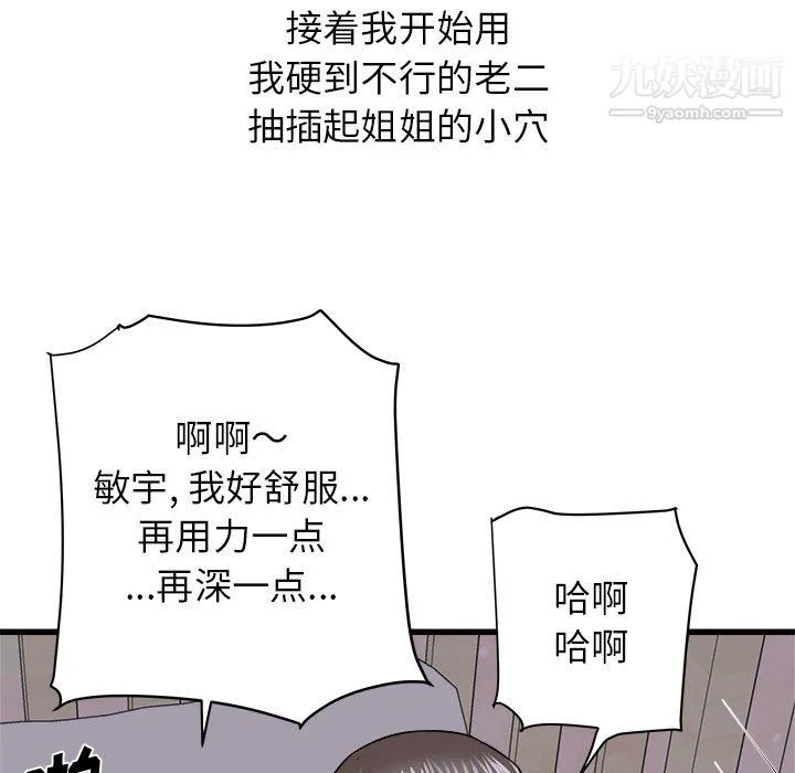 寄住姐姐家 - 第16话 - page 107
