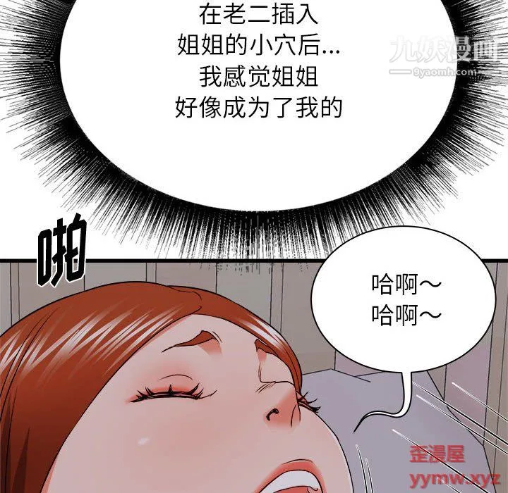 寄住姐姐家 - 第16话 - page 110