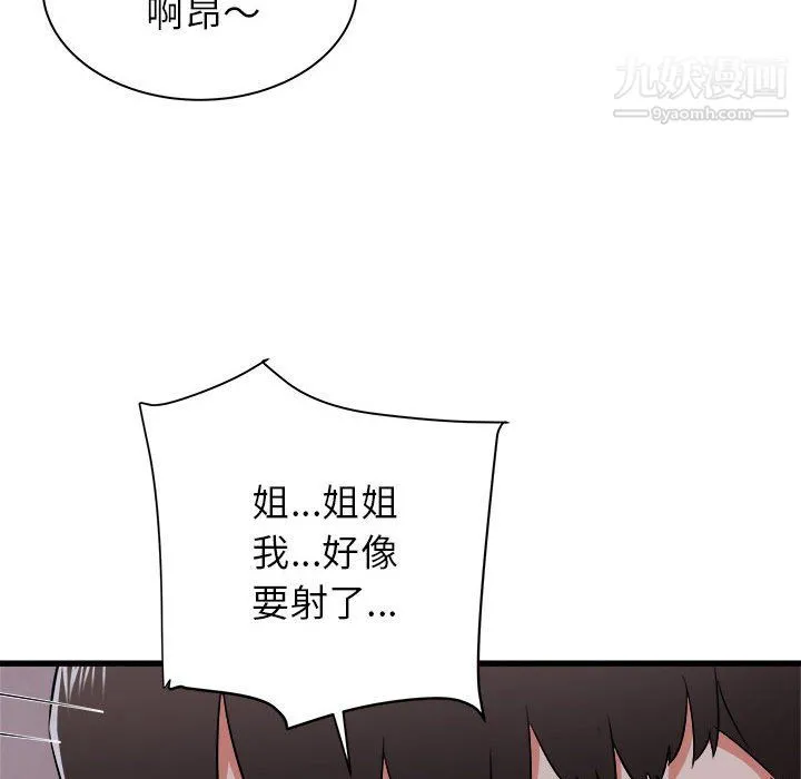 寄住姐姐家 - 第16话 - page 115