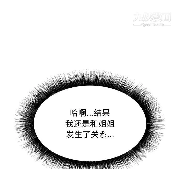 寄住姐姐家 - 第16话 - page 127