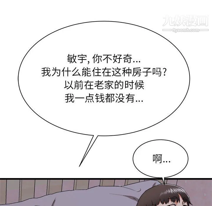 寄住姐姐家 - 第16话 - page 135