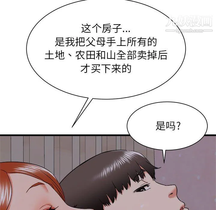 寄住姐姐家 - 第16话 - page 137