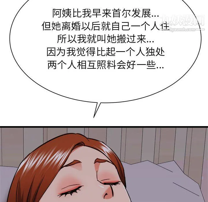 寄住姐姐家 - 第16话 - page 143