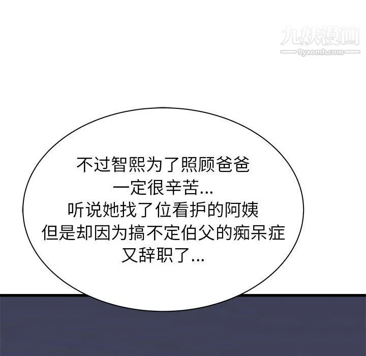 寄住姐姐家 - 第16话 - page 147