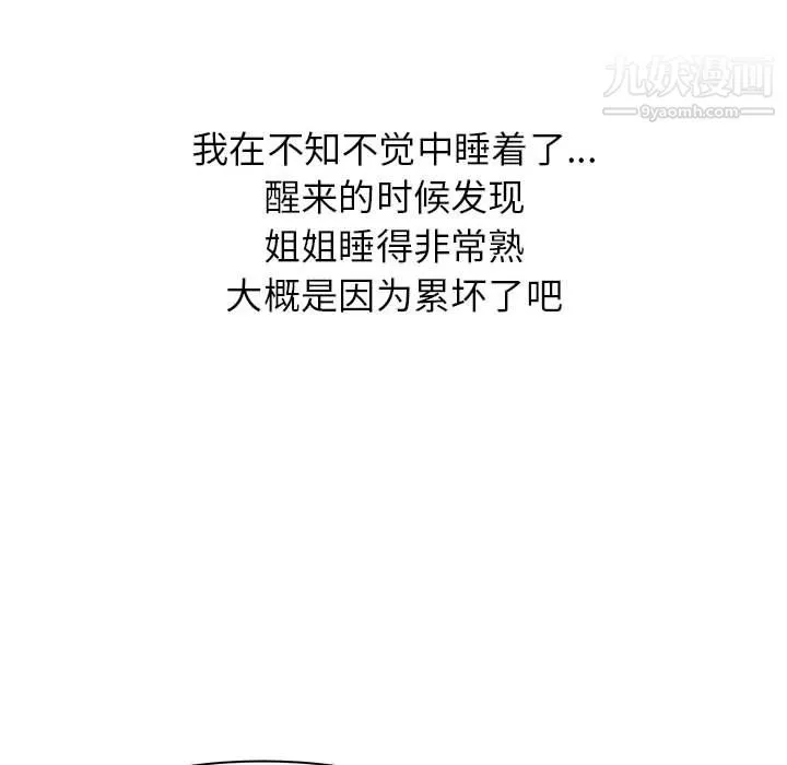 寄住姐姐家 - 第16话 - page 150