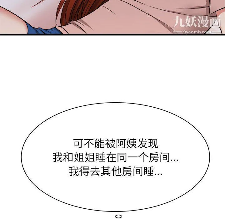寄住姐姐家 - 第16话 - page 152