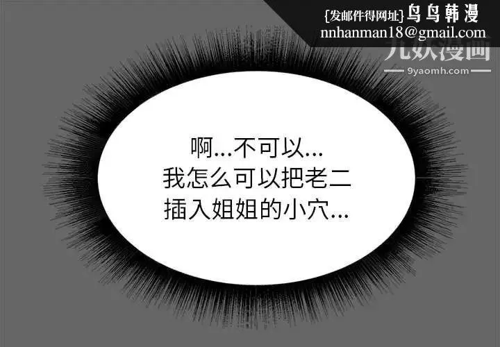 寄住姐姐家 - 第7话 - page 1