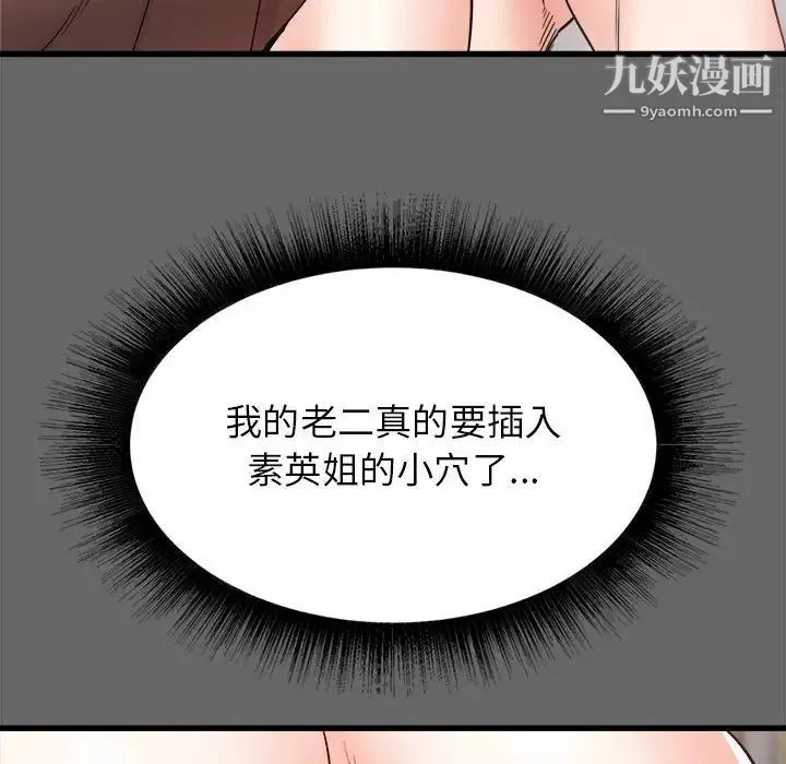 寄住姐姐家 - 第7话 - page 6