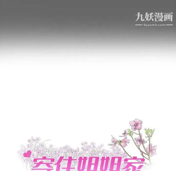 寄住姐姐家 - 第7话 - page 8
