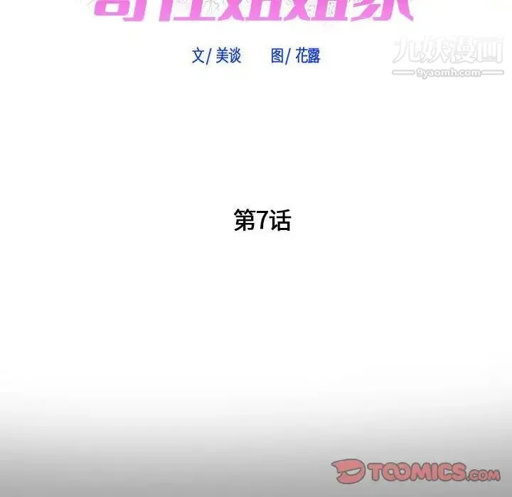 寄住姐姐家 - 第7话 - page 9