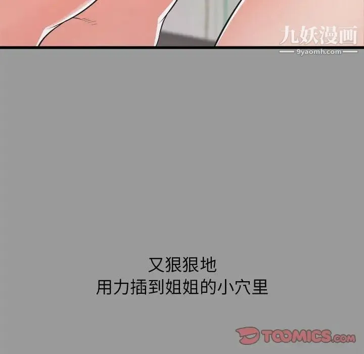 寄住姐姐家 - 第7话 - page 21