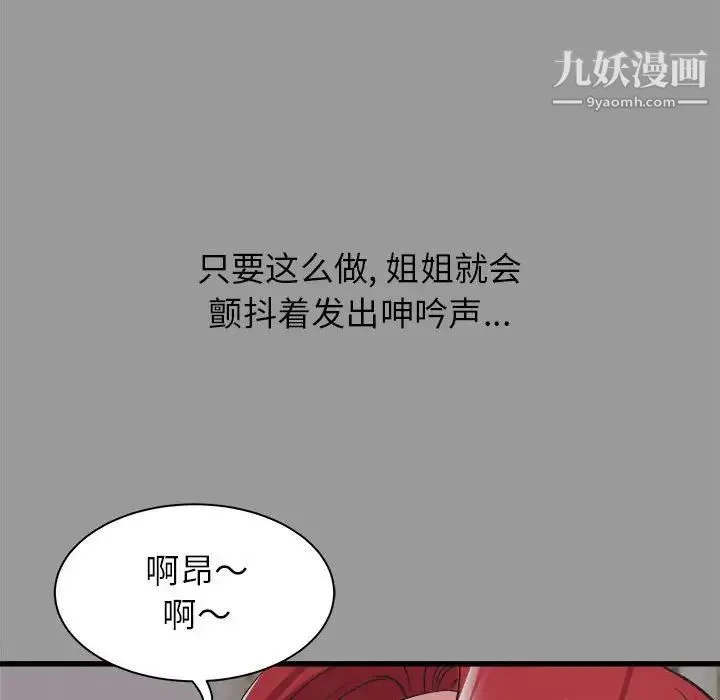 寄住姐姐家 - 第7话 - page 23