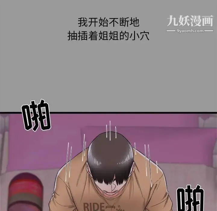 寄住姐姐家 - 第7话 - page 26