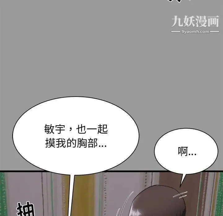 寄住姐姐家 - 第7话 - page 31