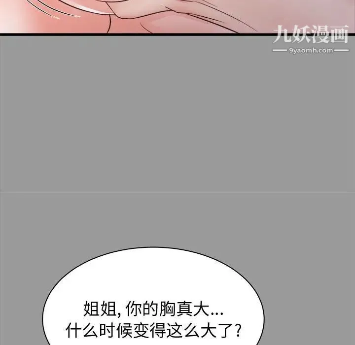 寄住姐姐家 - 第7话 - page 35