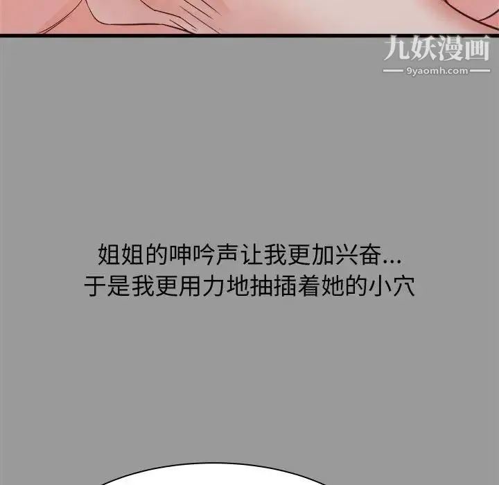 寄住姐姐家 - 第7话 - page 41