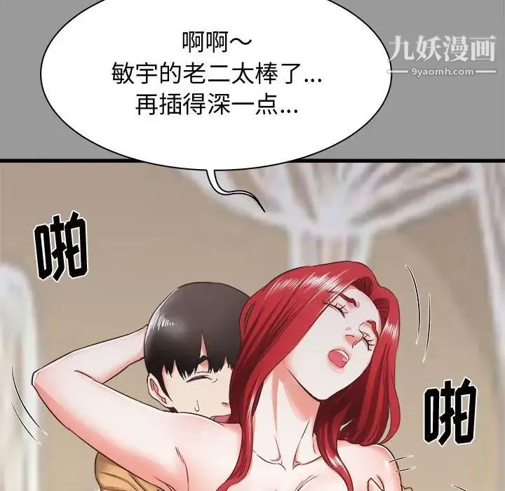 寄住姐姐家 - 第7话 - page 42