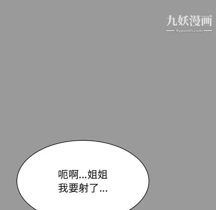 寄住姐姐家 - 第7话 - page 44