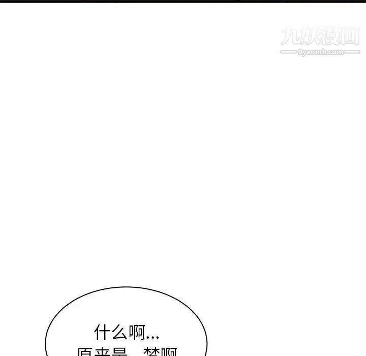 寄住姐姐家 - 第7话 - page 52