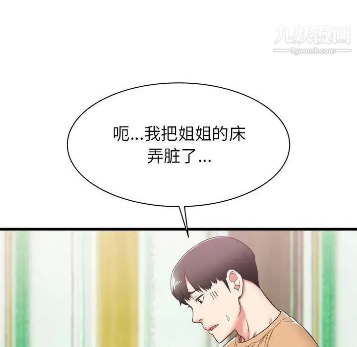 寄住姐姐家 - 第7话 - page 56
