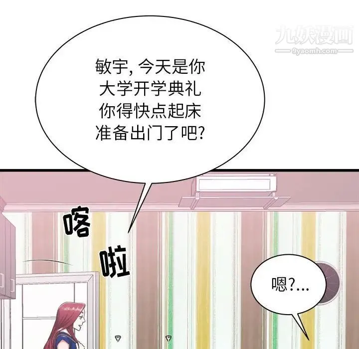 寄住姐姐家 - 第7话 - page 58