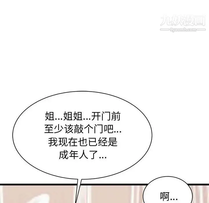 寄住姐姐家 - 第7话 - page 60