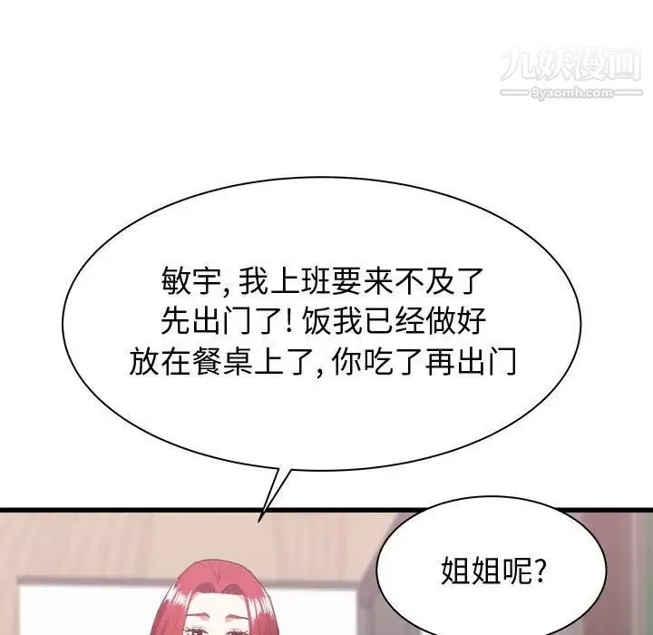 寄住姐姐家 - 第7话 - page 65