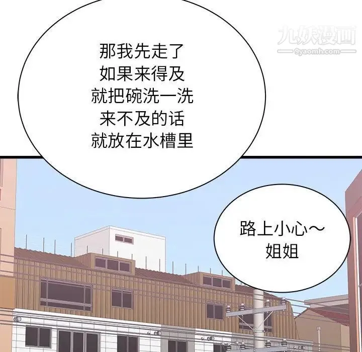 寄住姐姐家 - 第7话 - page 71
