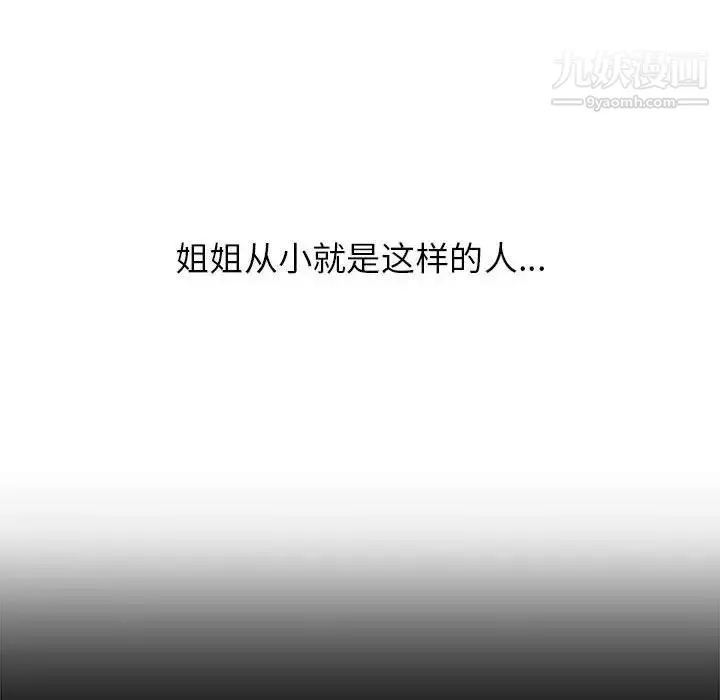 寄住姐姐家 - 第7话 - page 77