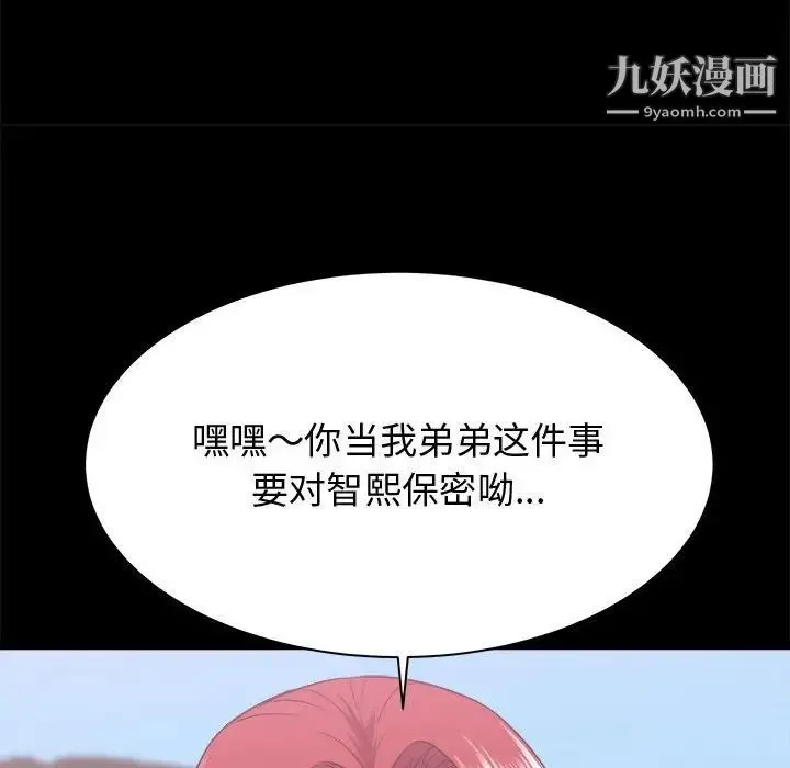 寄住姐姐家 - 第7话 - page 85