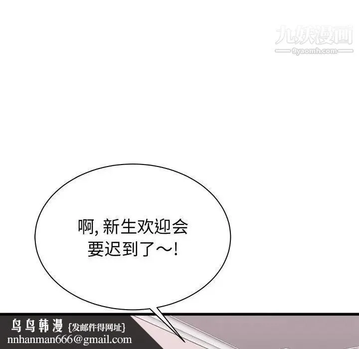 寄住姐姐家 - 第7话 - page 89