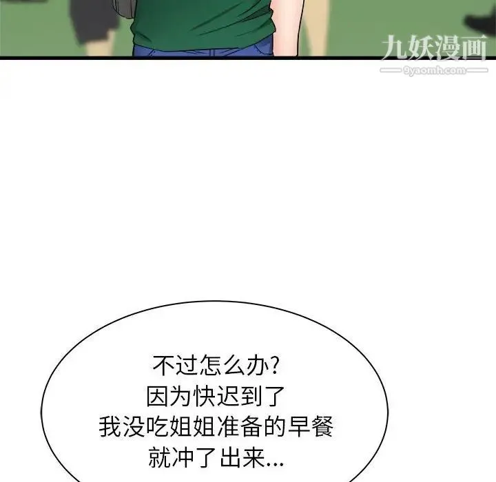 寄住姐姐家 - 第7话 - page 97