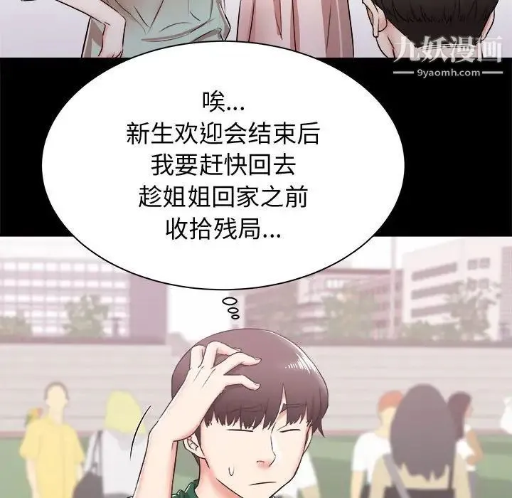 寄住姐姐家 - 第7话 - page 103