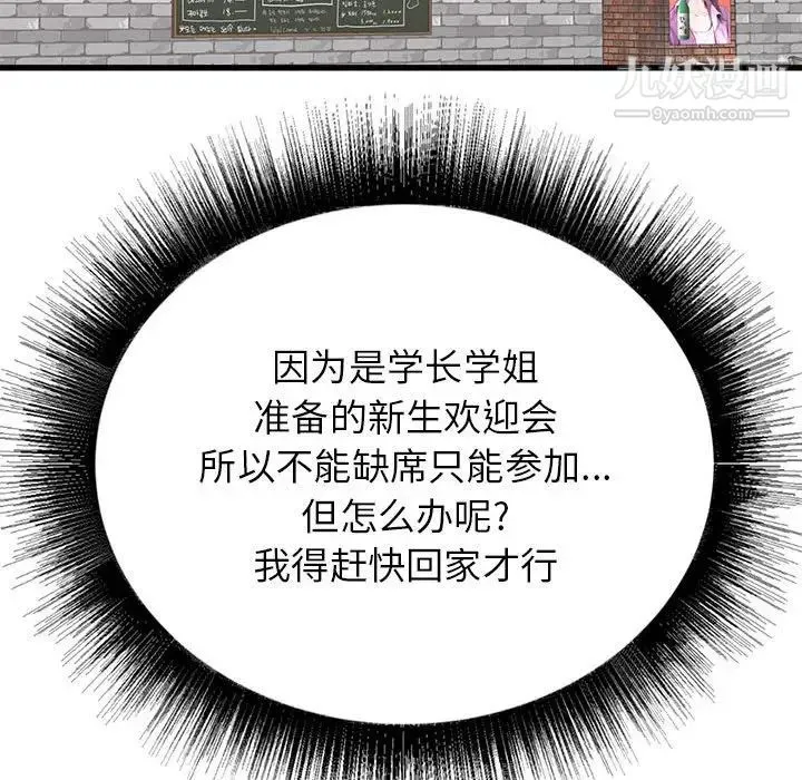 寄住姐姐家 - 第7话 - page 120