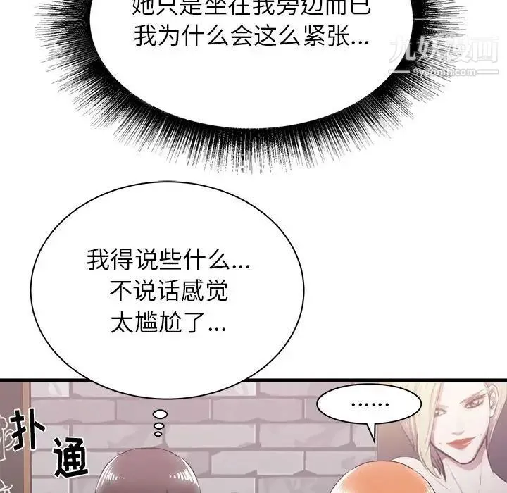 寄住姐姐家 - 第7话 - page 128