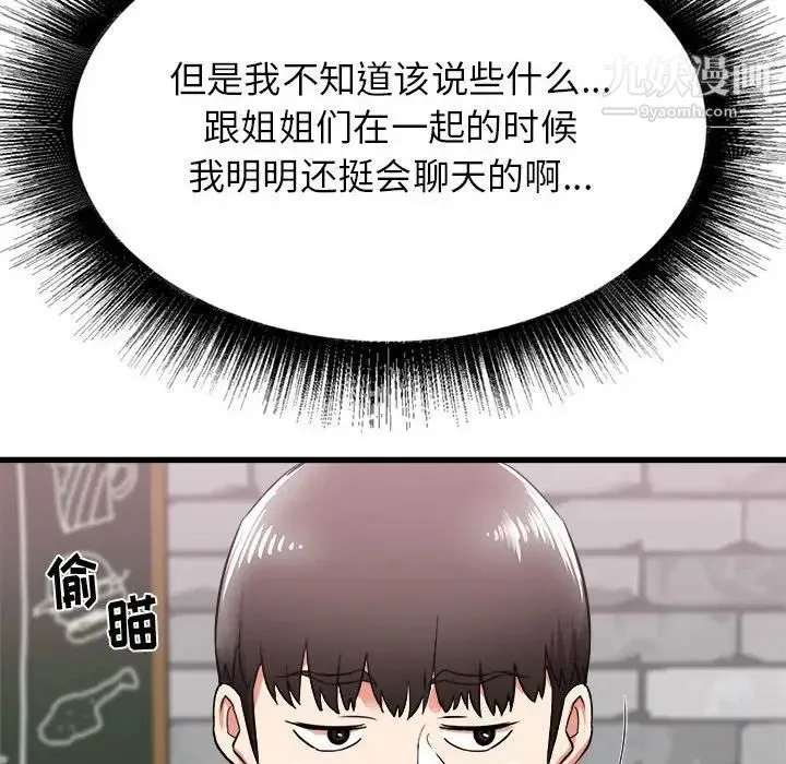 寄住姐姐家 - 第7话 - page 130