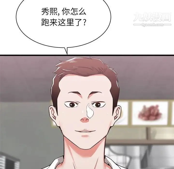 寄住姐姐家 - 第7话 - page 132
