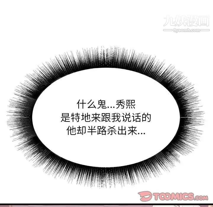寄住姐姐家 - 第7话 - page 141