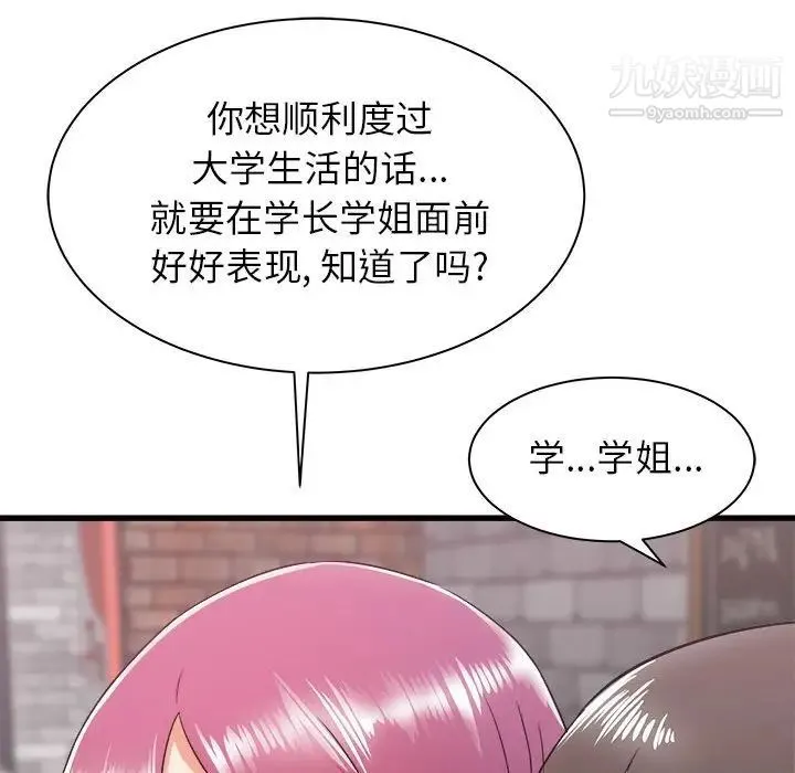 寄住姐姐家 - 第7话 - page 163