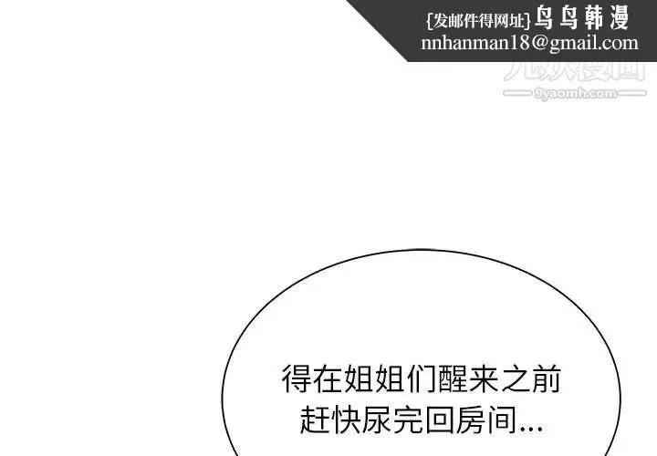 寄住姐姐家 - 第5话 - page 1