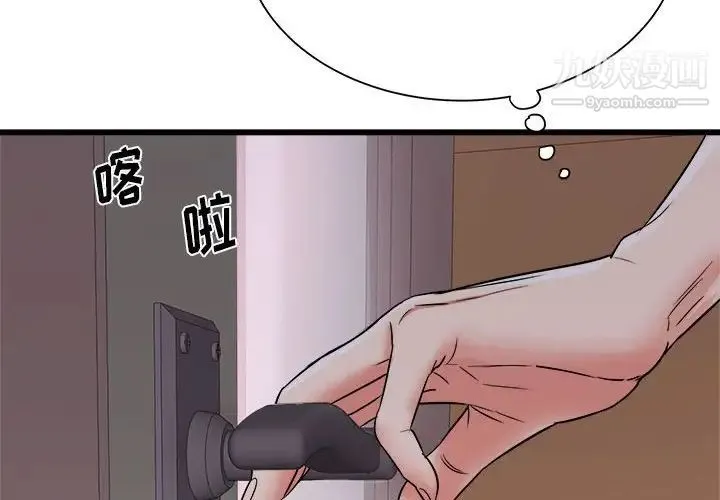 寄住姐姐家 - 第5话 - page 2