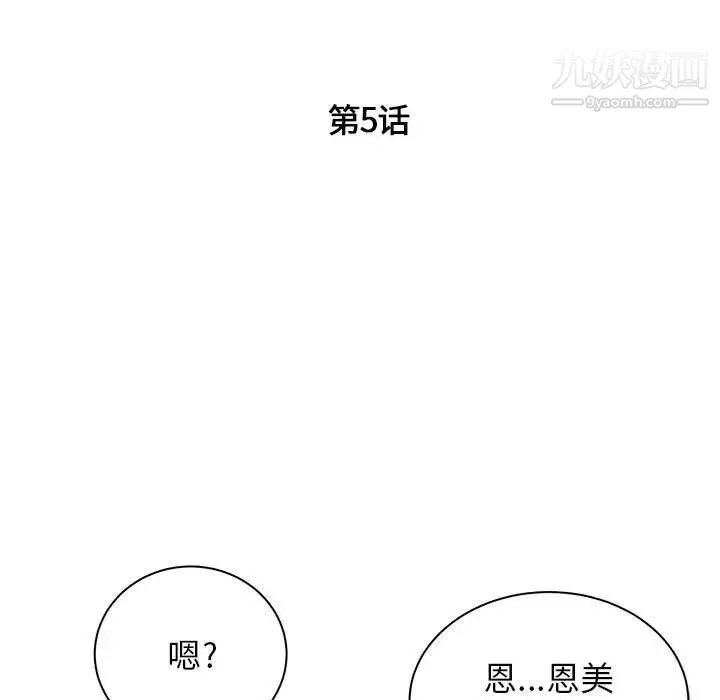 寄住姐姐家 - 第5话 - page 9