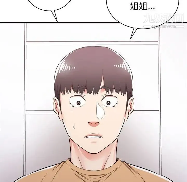 寄住姐姐家 - 第5话 - page 10