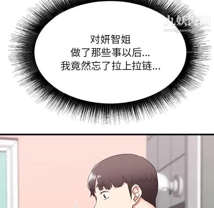 寄住姐姐家 - 第5话 - page 22