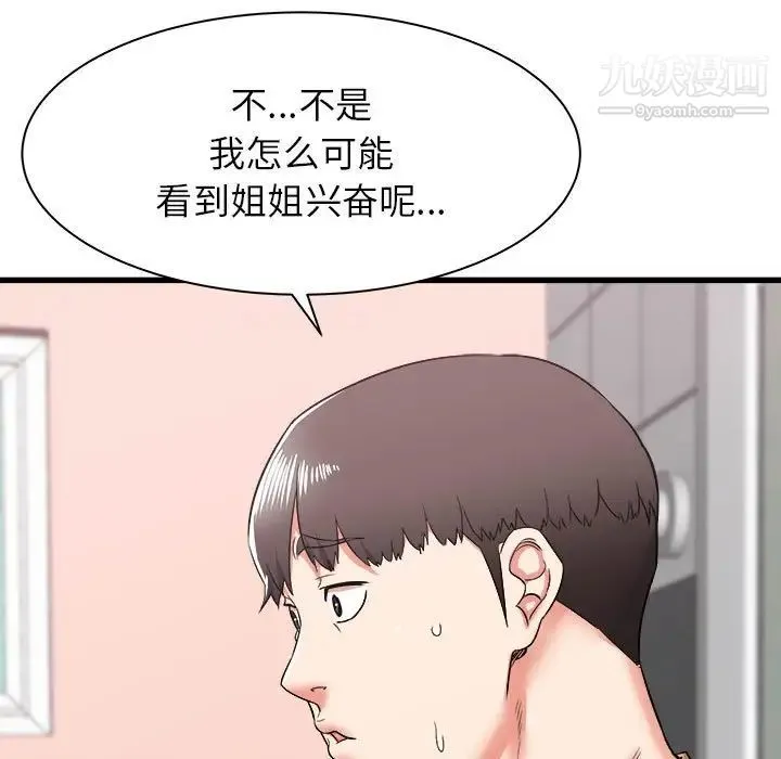 寄住姐姐家 - 第5话 - page 27