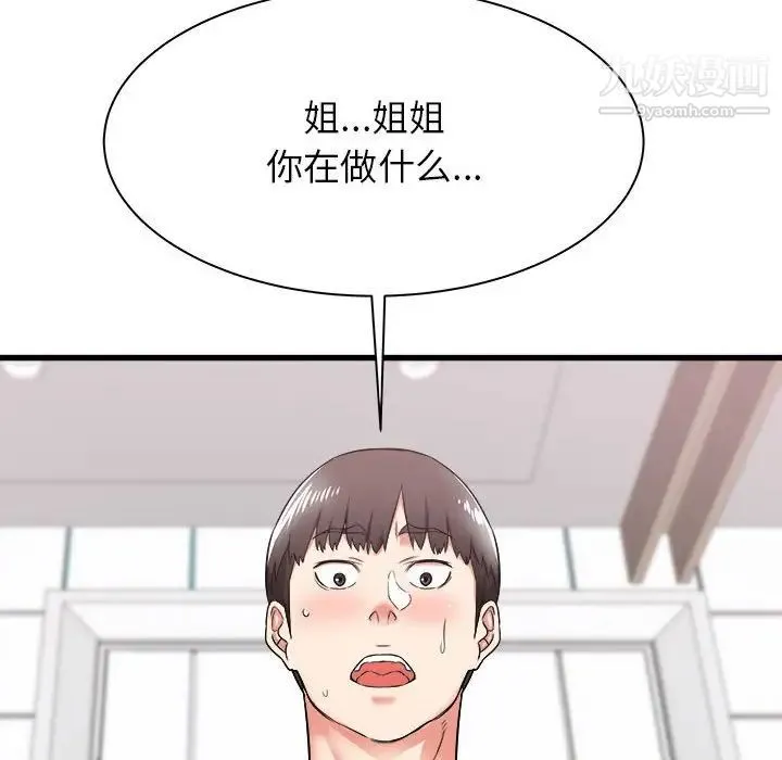 寄住姐姐家 - 第5话 - page 41